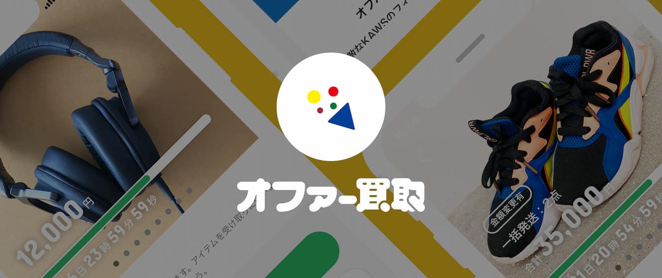 ハードオフのオファー買取公式写真