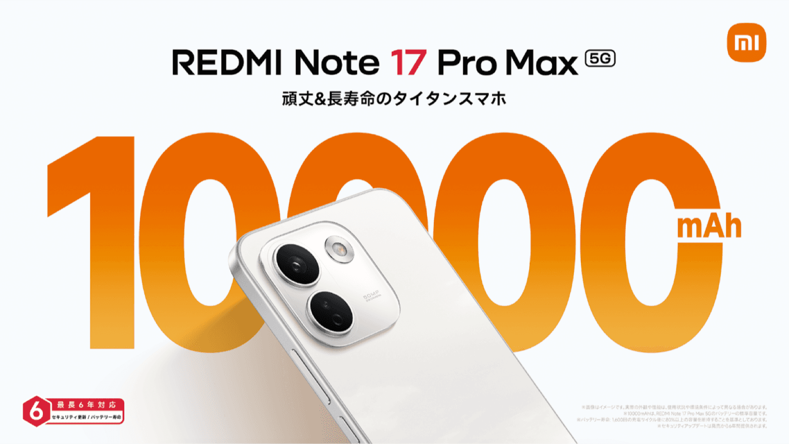 【直近24〜36時間】1万mAhスマホ国内発売、REDMI Note 17 Pro Maxは中古査定を変えるか