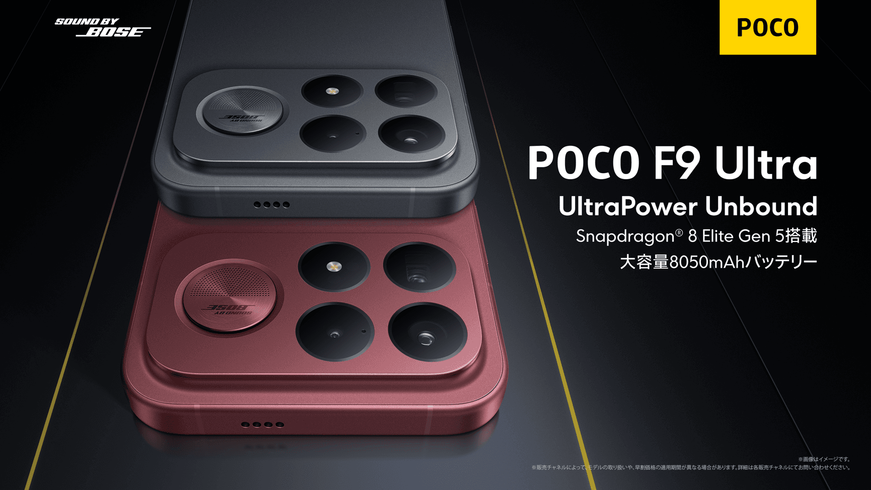 【直近24〜36時間】POCO F9 Ultra国内発売、8050mAhと2.1chを中古査定で読む
