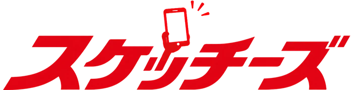 スケッチーズ